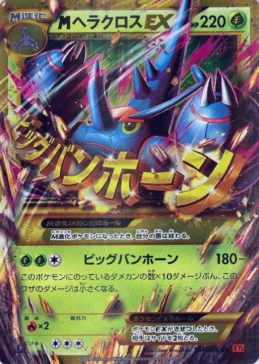 Carte Pokémon: M ヘラクロス EX [M Scarhino EX]