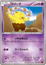 Carte Pokémon: Soporifik