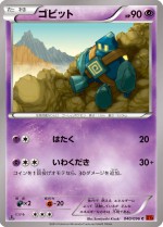 Carte Pokémon: Gringolem