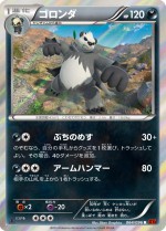 Carte Pokémon: Pandarbare