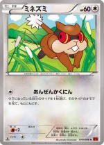 Carte Pokémon: Ratentif