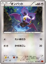 Carte Pokémon: Sonistrelle