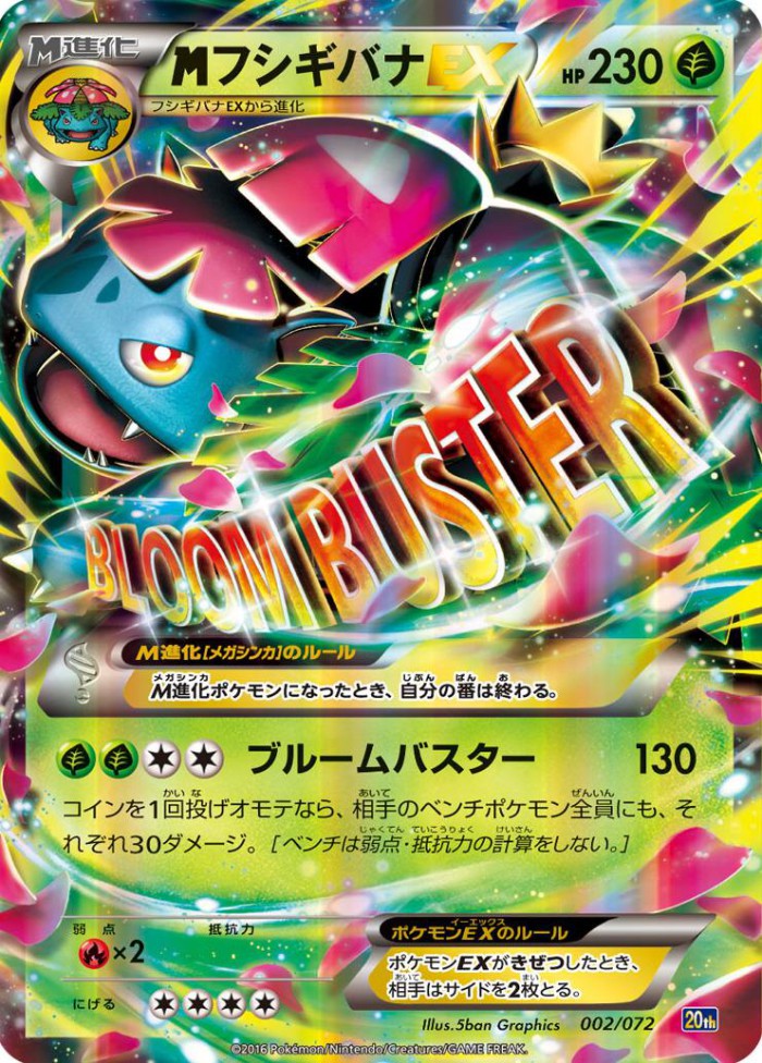 Carte Pokémon: M フシギバナ EX [M Florizarre EX]