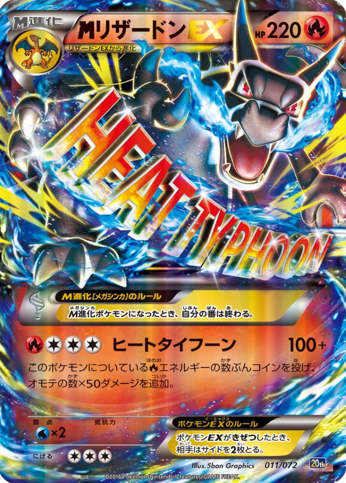 Carte Pokémon: M リザードン EX [M Dracaufeu EX]