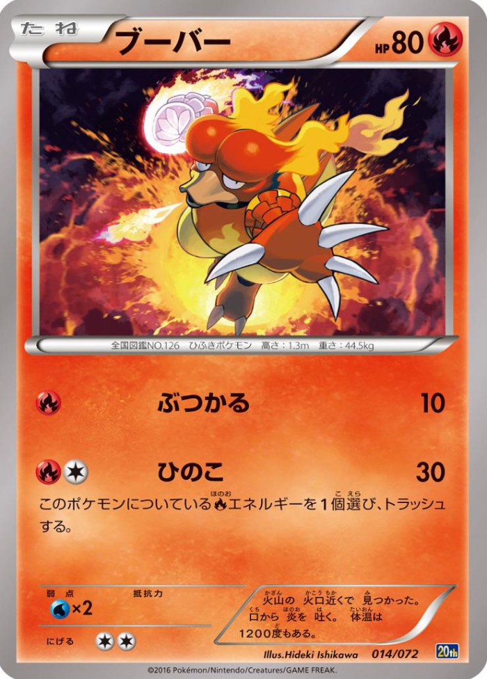 Carte Pokémon: ブーバー [Magmar]