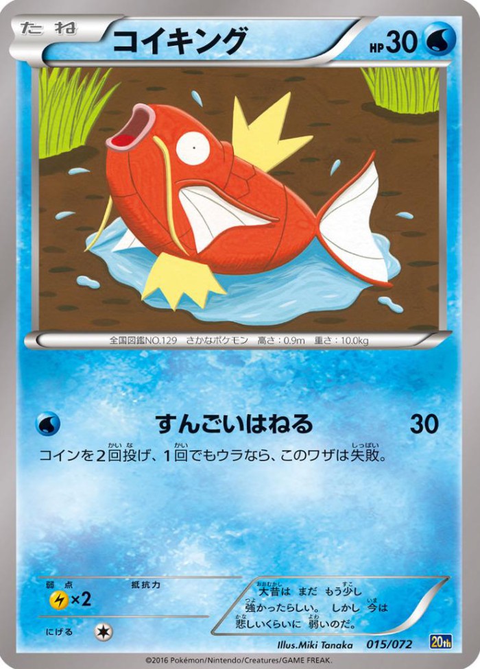 Carte Pokémon: コイキング [Magicarpe]