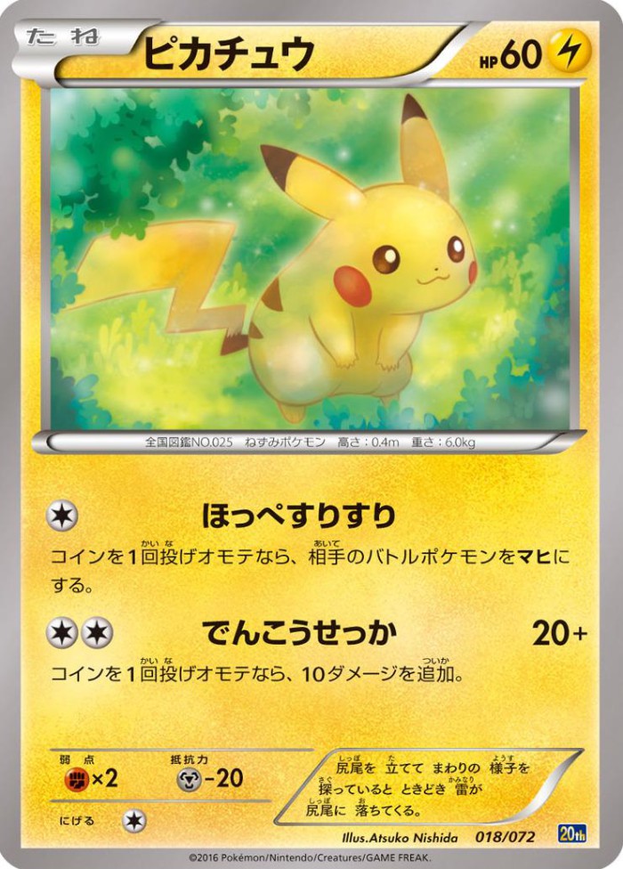 Carte Pokémon: ピカチュウ [Pikachu]