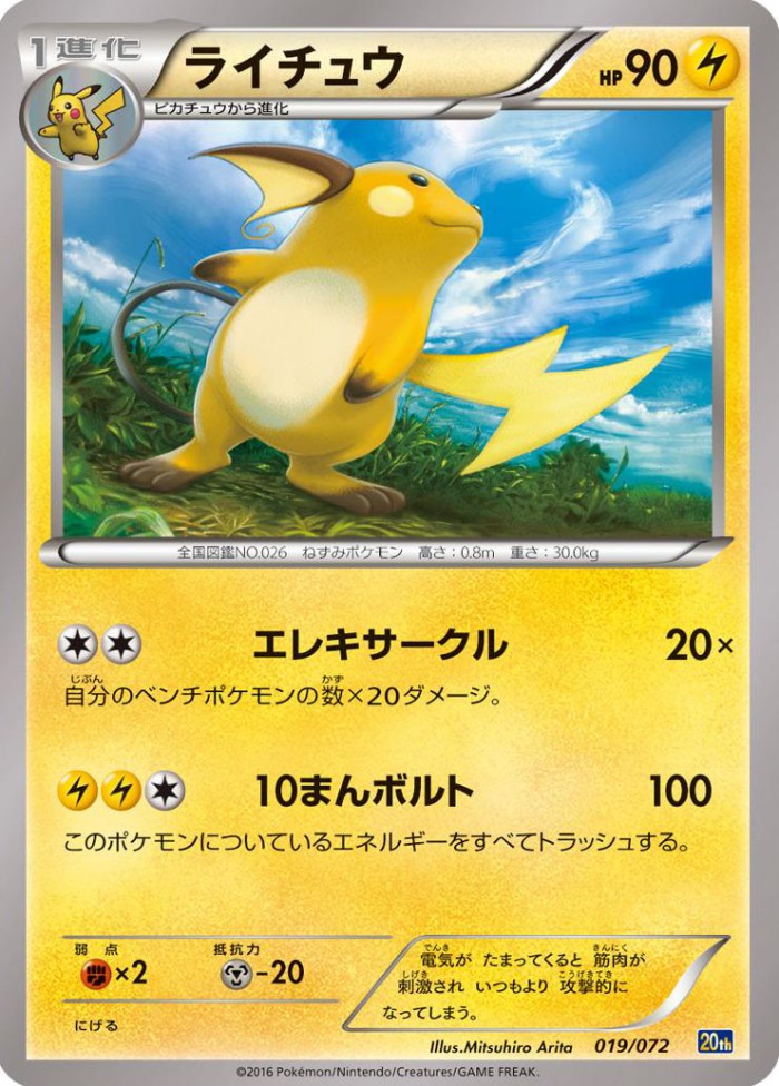 Carte Pokémon: ライチュウ [Raichu]