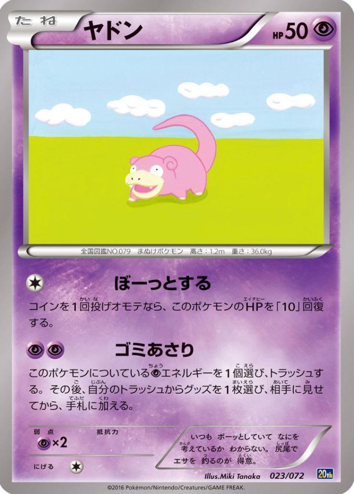 Carte Pokémon: ヤドン [Ramoloss]