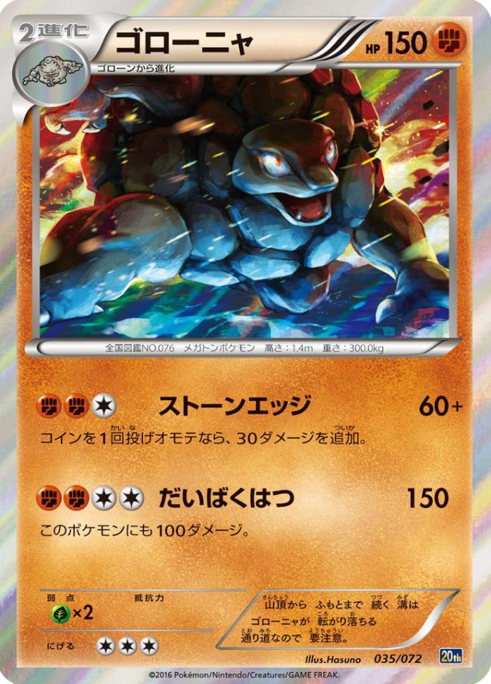 Carte Pokémon: ゴローニャ [Grolem]