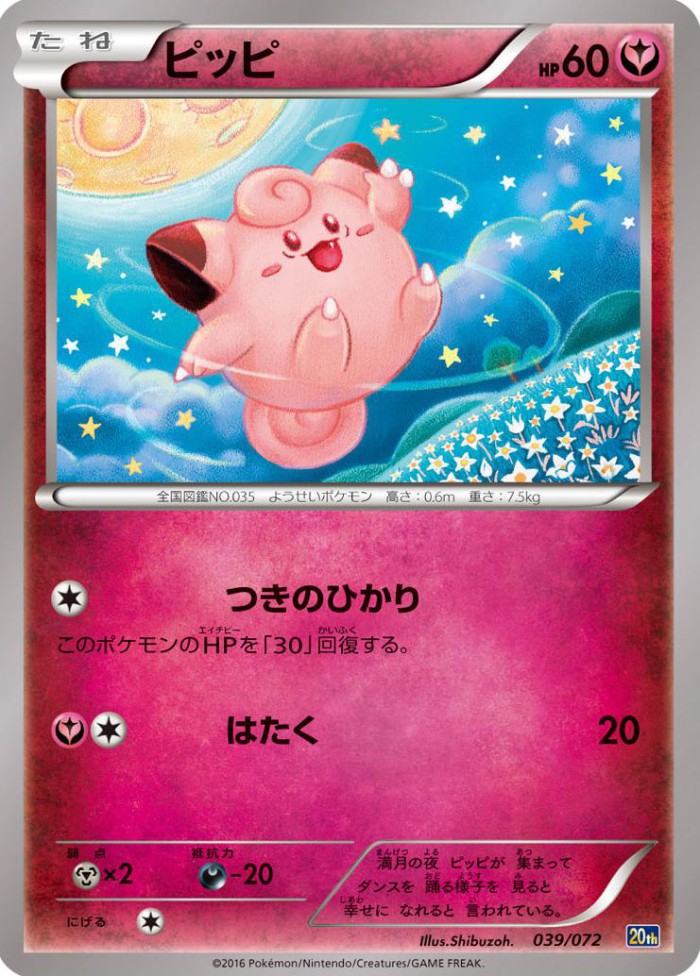 Carte Pokémon: ピッピ [Mélofée]