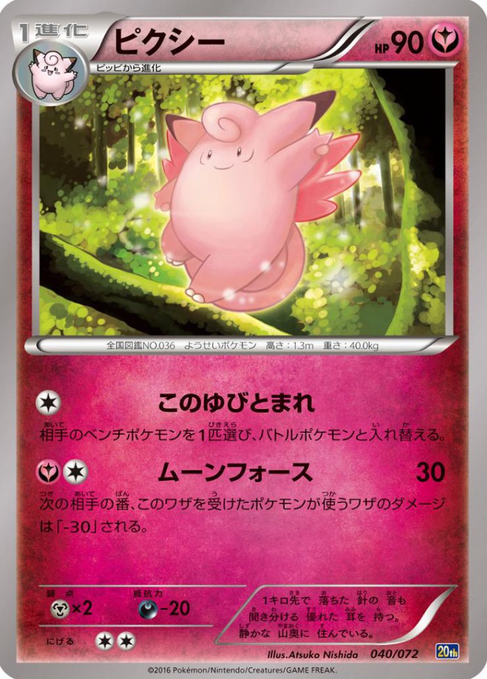 Carte Pokémon: ピクシー [Mélodelfe]