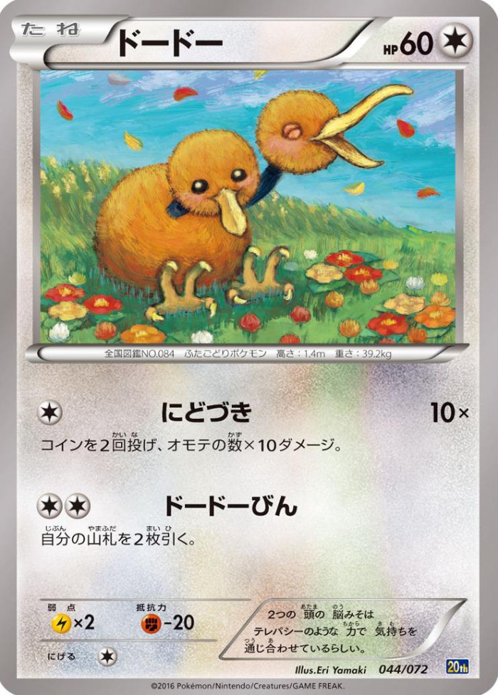 Carte Pokémon: ドードー [Doduo]