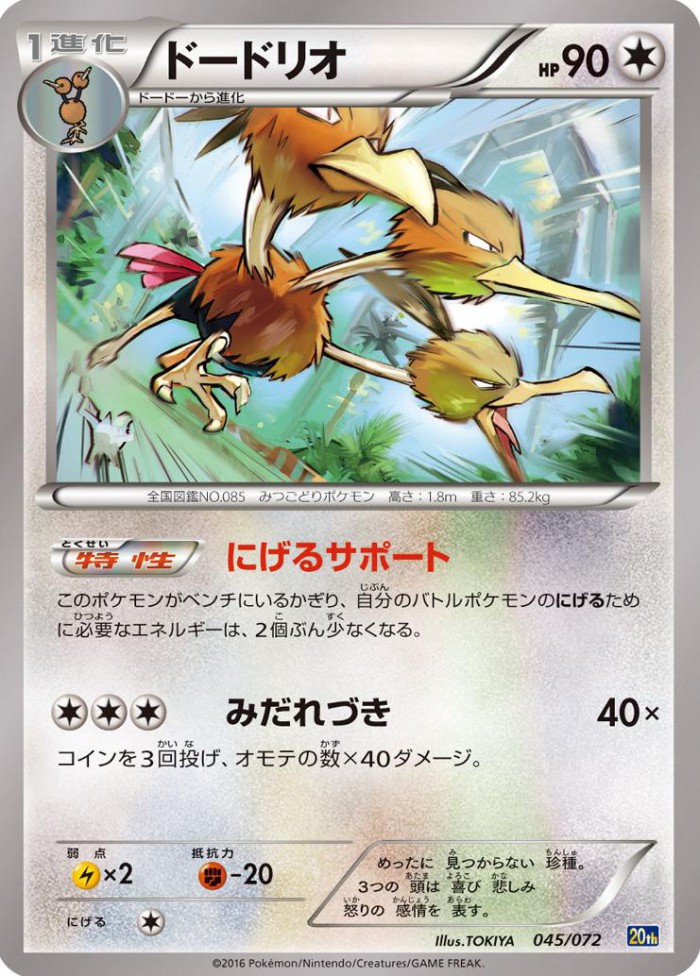 Carte Pokémon: ドードリオ [Dodrio]