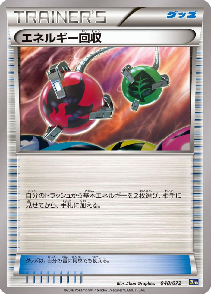 Carte Pokémon: エネルギー回収 [Sauvegarde d'Énergie]