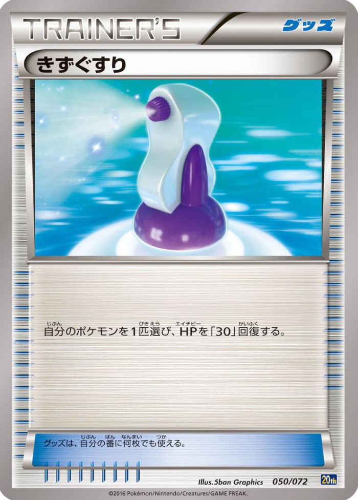 Carte Pokémon: きずぐすり [Potion]