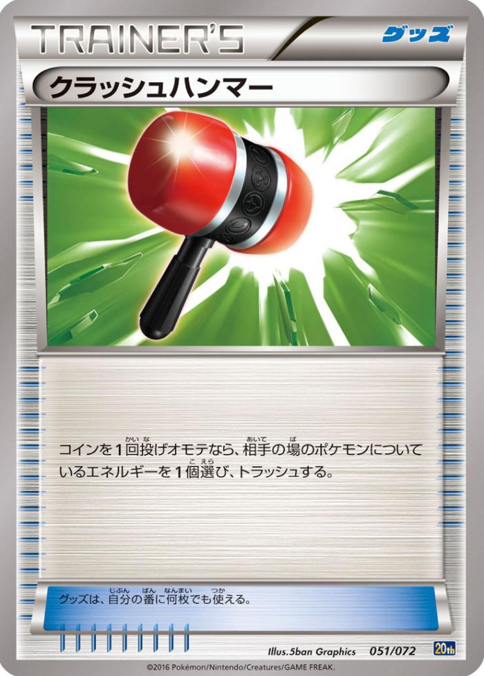 Carte Pokémon: クラッシュハンマー [Maillet Écrasant]