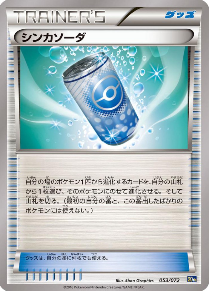 Carte Pokémon: シンカソーダ [Évolusoda]