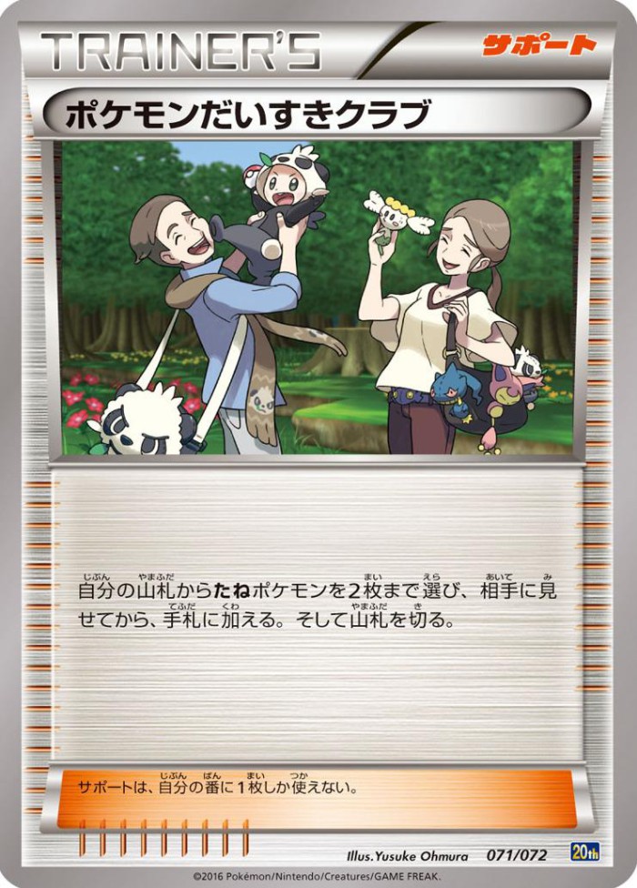 Carte Pokémon: ポケモンだいすきクラブ [Fan Club Pokémon]