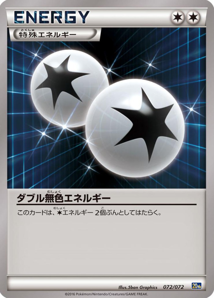 Carte Pokémon: ダブル無色エネルギー [Double Énergie Incolore]