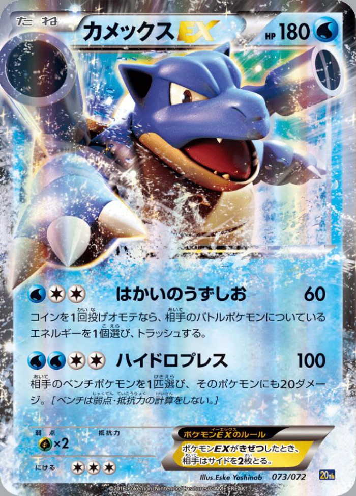 Carte Pokémon: カメックス EX [Tortank EX]