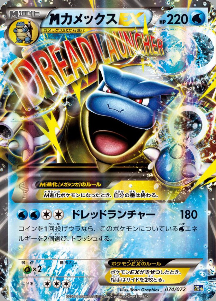 Carte Pokémon: M カメックス EX [M Tortank EX]