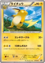 Carte Pokémon: Raichu