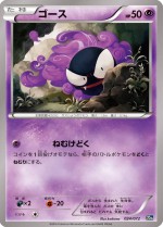 Carte Pokémon: Fantominus