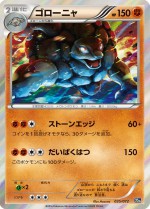 Carte Pokémon: Grolem