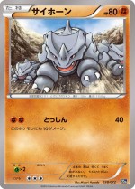 Carte Pokémon: Rhinocorne