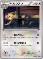 Carte Pokémon: Persian