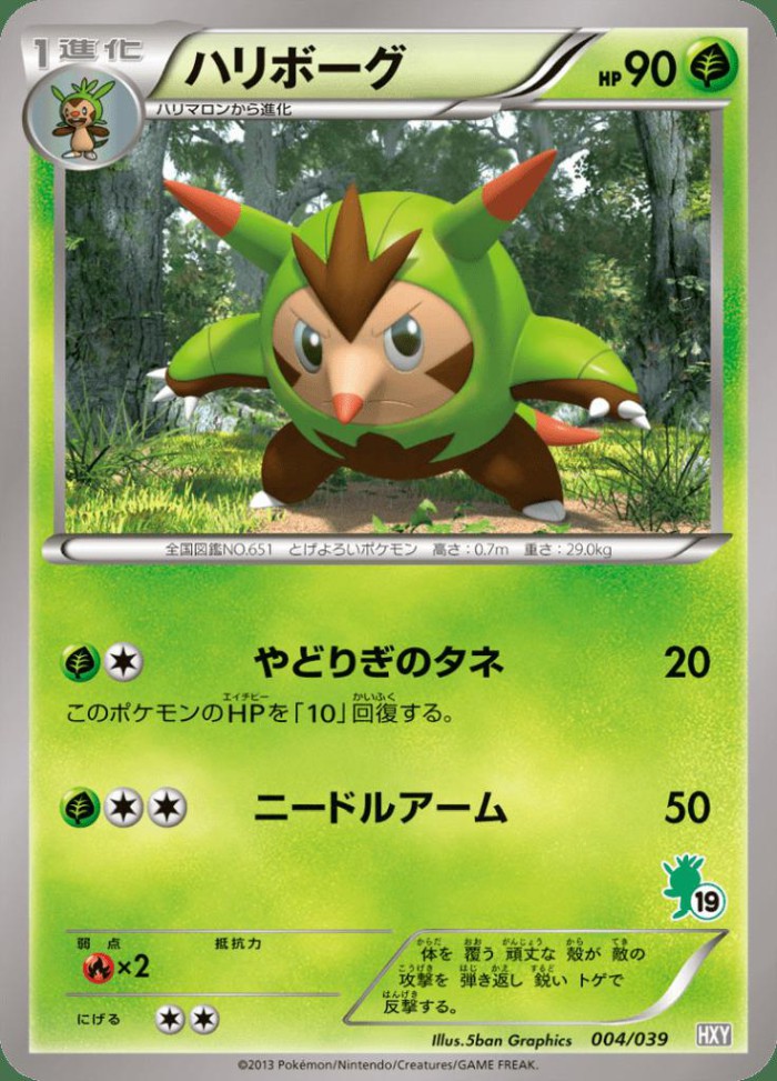 Carte Pokémon: ハリボーグ [Boguérisse]