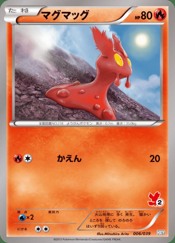 Carte Pokémon: マグマッグ [Limagma]