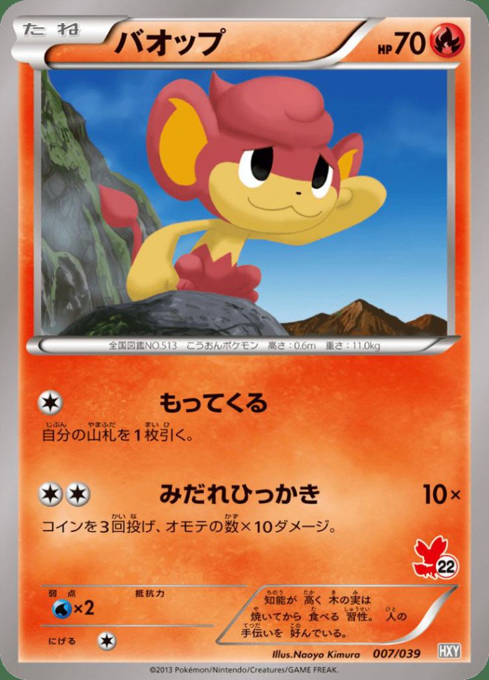 Carte Pokémon: バオップ [Flamajou]