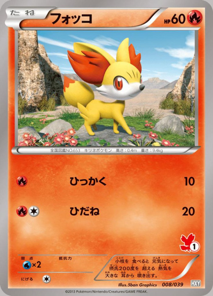 Carte Pokémon: フォッコ [Feunnec]