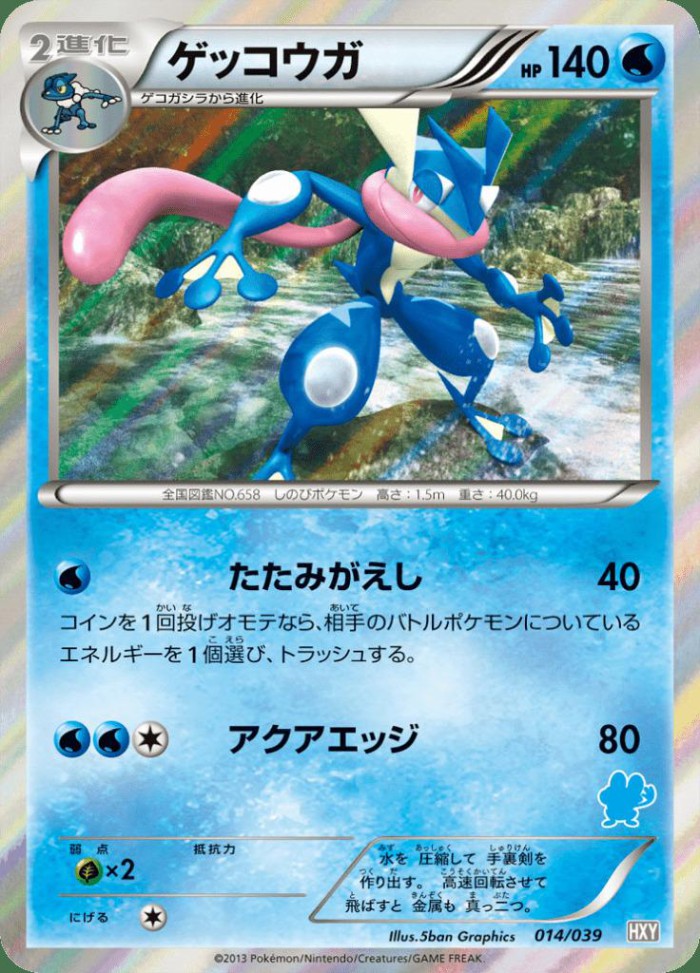 Carte Pokémon: ゲッコウガ [Amphinobi]