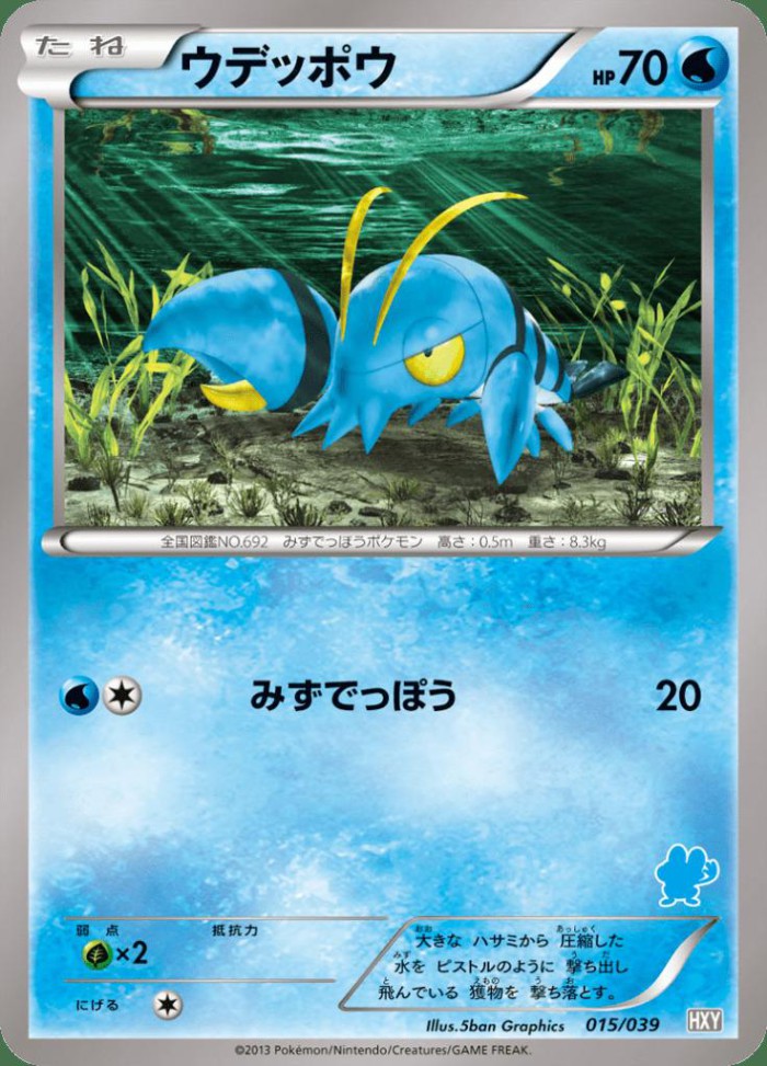 Carte Pokémon: ウデッポウ [Flingouste]