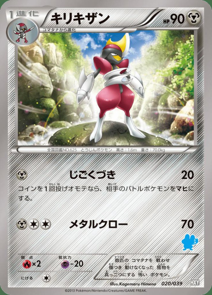 Carte Pokémon: キリキザン [Scalproie]