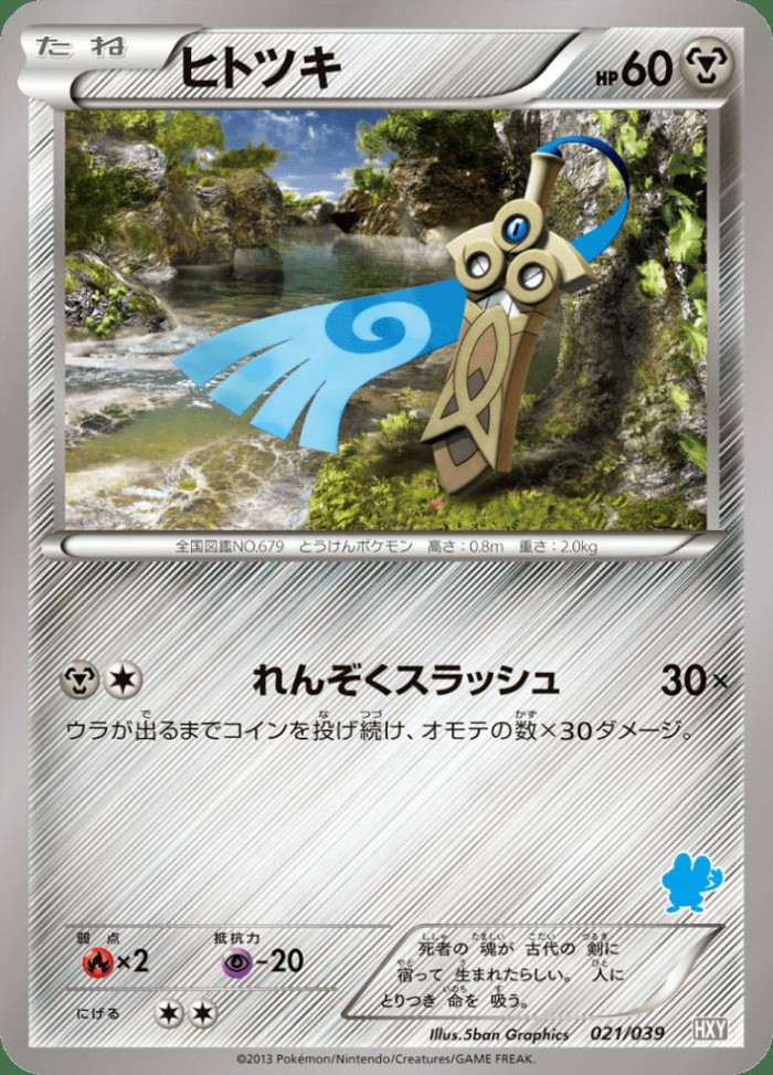 Carte Pokémon: ヒトツキ [Monorpale]