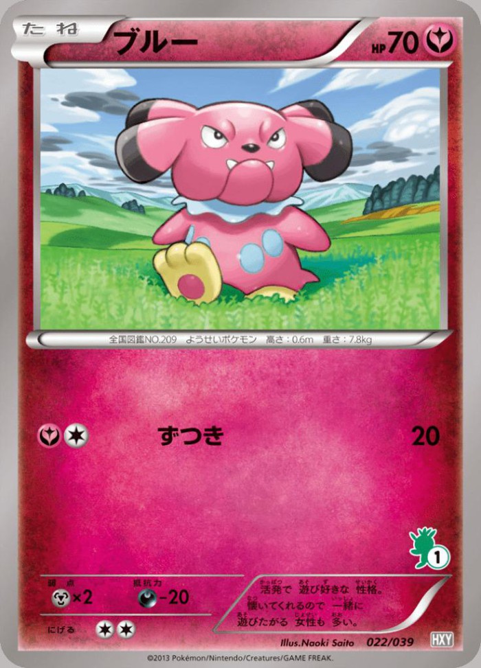 Carte Pokémon: ブルー [Snubbull]