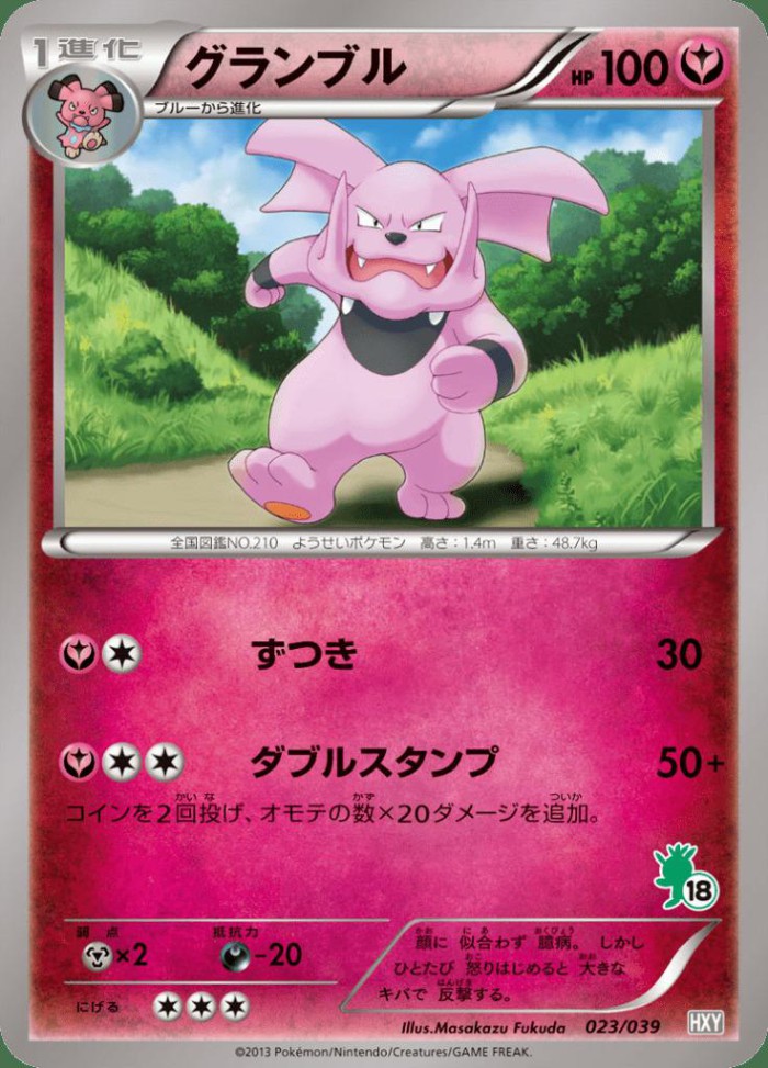 Carte Pokémon: グランブル [Granbull]