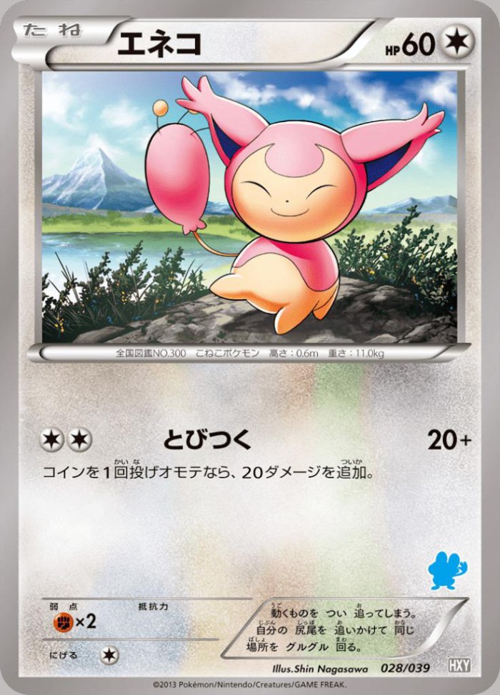 Carte Pokémon: エネコ [Skitty]