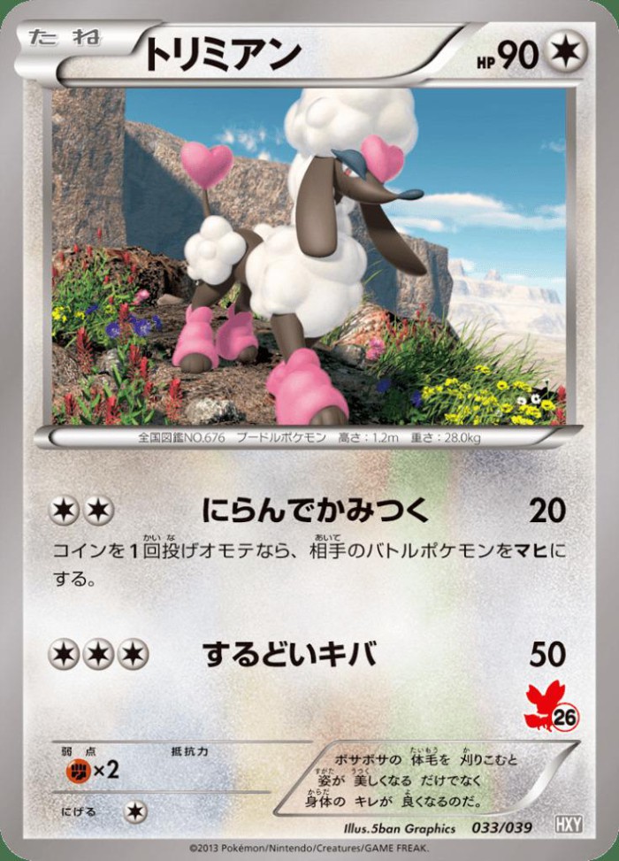 Carte Pokémon: トリミアン [Couafarel]