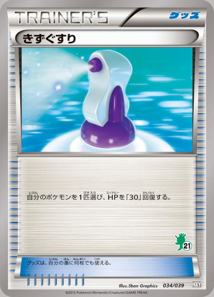 Carte Pokémon: きずぐすり [Potion]