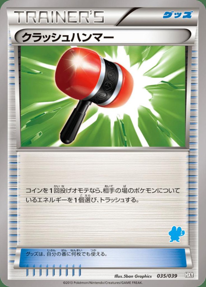 Carte Pokémon: クラッシュハンマー [Maillet Écrasant]