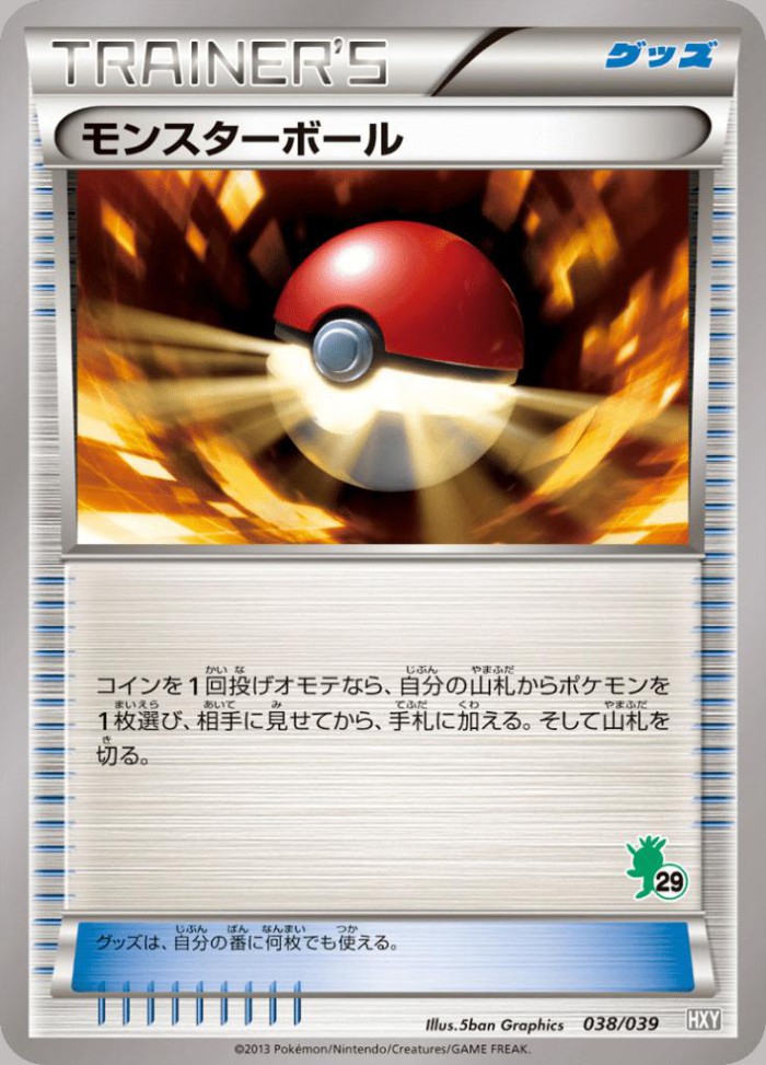 Carte Pokémon: モンスターボール [Poké Ball]