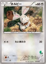 Carte Pokémon: Sapereau