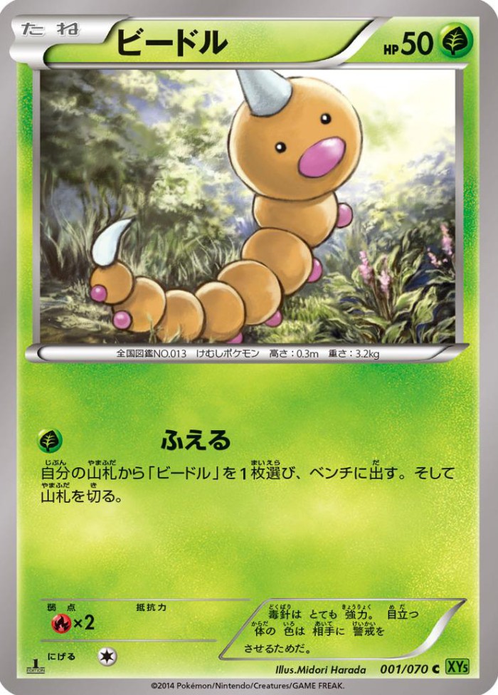 Carte Pokémon: ビードル [Aspicot]