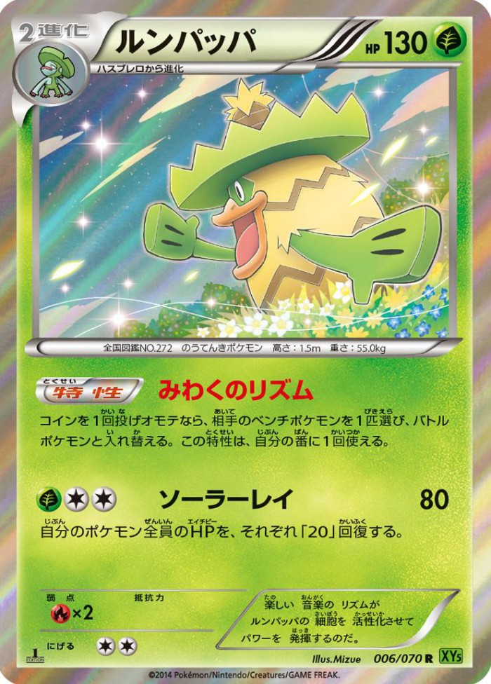 Carte Pokémon: ルンパッパ [Ludicolo]