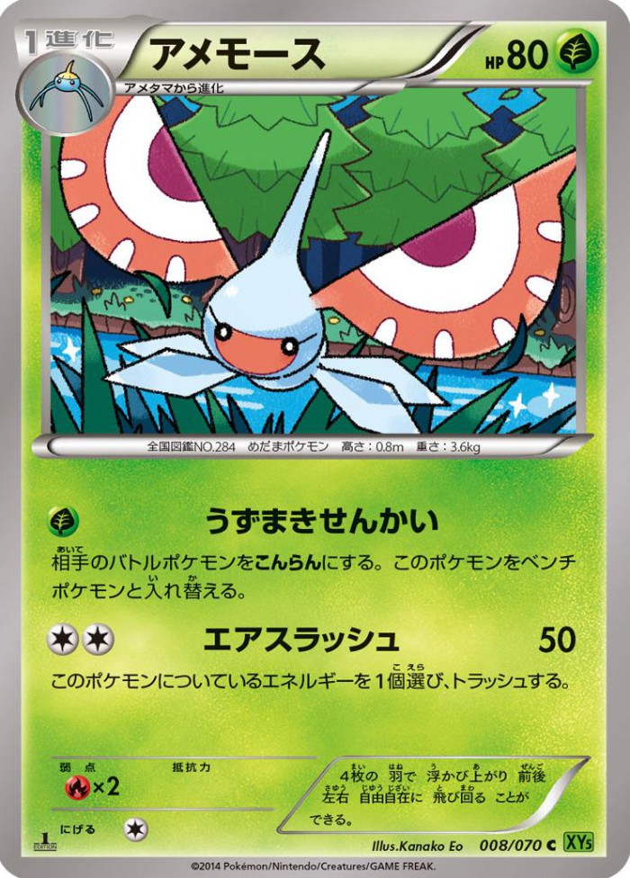 Carte Pokémon: アメモース [Maskadra]